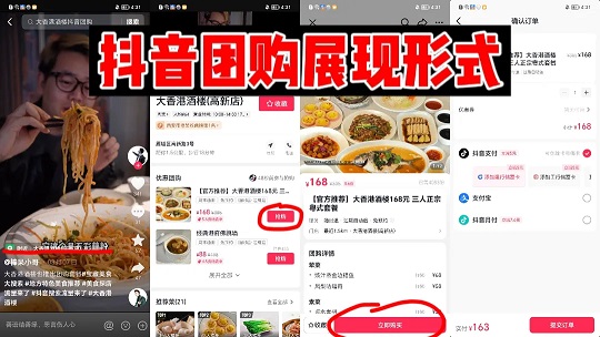 抖音团购展现形式