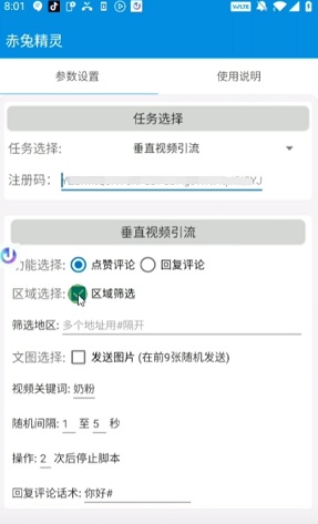 抖音引流软件：垂直视频引流