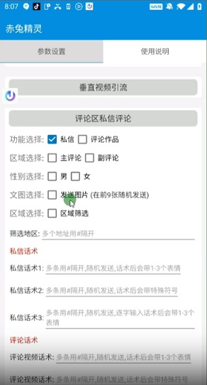 抖音引流软件：评论区私信评论