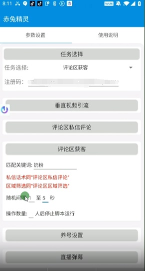 抖音引流软件：评论区获客