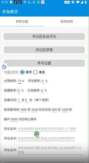 抖音引流软件：智能养号