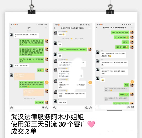 引流软件客户案例二