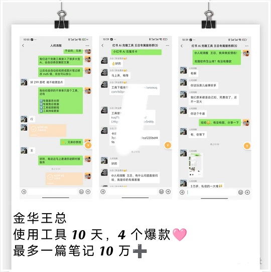 引流软件客户案例三