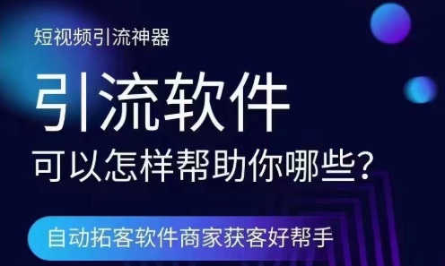 抖音最新引流软件 每天精准引流客户100+