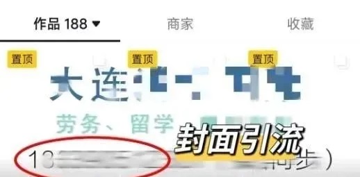 在抖音引流至微信私域方法：短视频封面引流