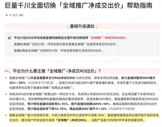 抖音全域推广全面接管标准计划，抖音新投放时代来了！
