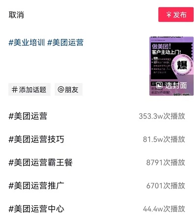 增加抖音热门话题