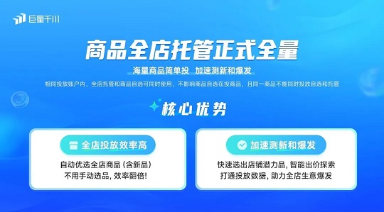 抖音全域推广时代来了 巨量千川标准计划退出历史!