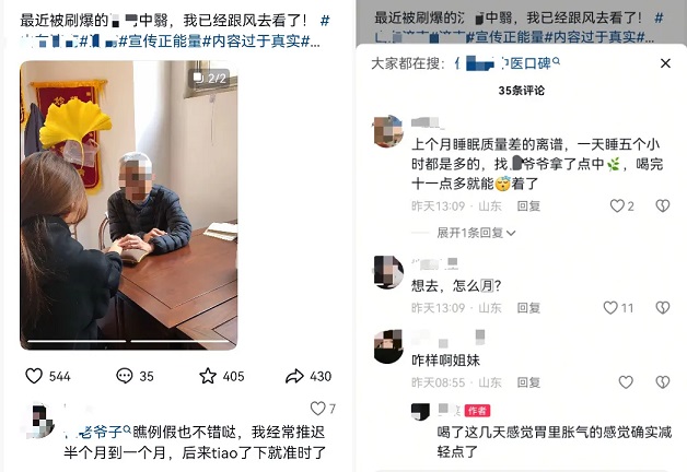 中医馆同城引流的抖音爆款打法（案例一）