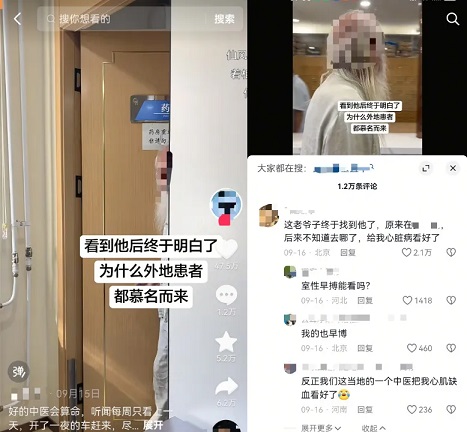 中医馆同城引流的抖音爆款打法（案例二）