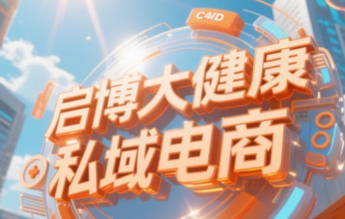 【访谈】大健康私域从0到年营收破亿、转化率超50%