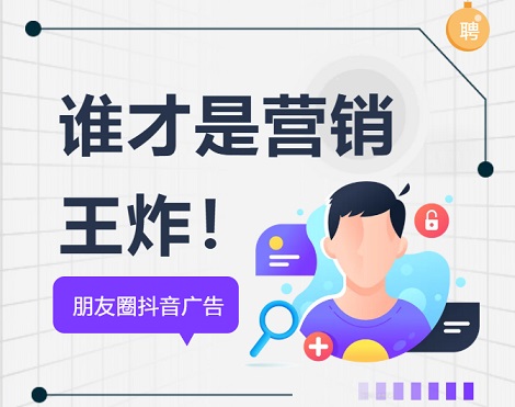 微信朋友圈广告 VS 抖音信息流广告