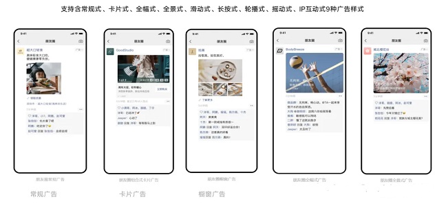 微信朋友圈广告