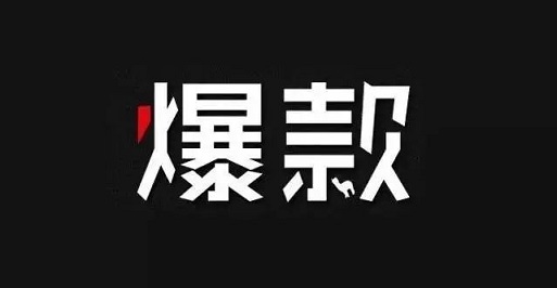 私域爆款的秘诀：教你如何打造私域爆款故事