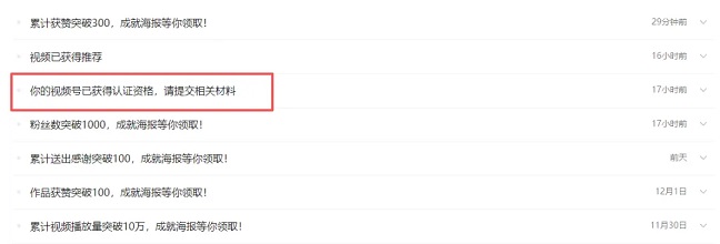 视频号获取认证资格