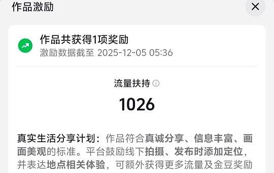 抖音作品流量激励