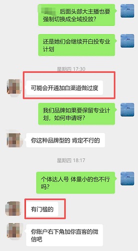 抖音官方直客求证聊天截图