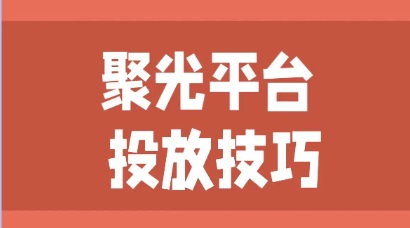 聚光放量