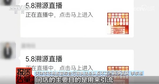 央视再批私域直播乱象：线上线下应执行同一监管标准(图3)
