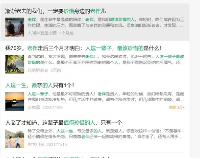 情感赛道：中老年情感领域正在爆量，单号几千收益(图2)