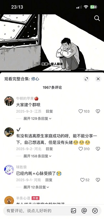 抖音心理咨询精准截流获客全攻略对标账号(2)