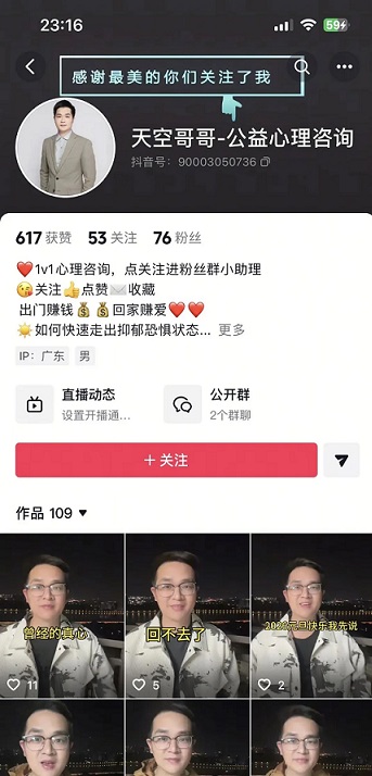 抖音心理咨询精准截流获客全攻略对标账号(6)