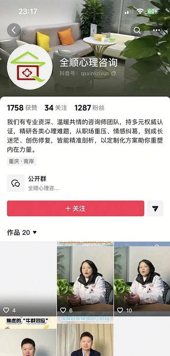 抖音心理咨询精准截流获客全攻略对标账号(7)