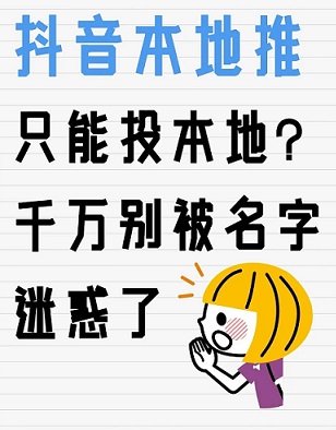 五个真相教你抖音本地推怎么投放(图2)