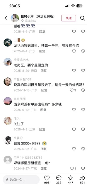 90%中介不知道的租房截流法(图4)