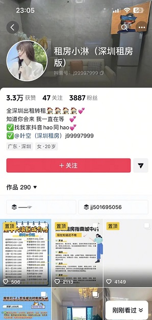 90%中介不知道的租房截流法(图5)