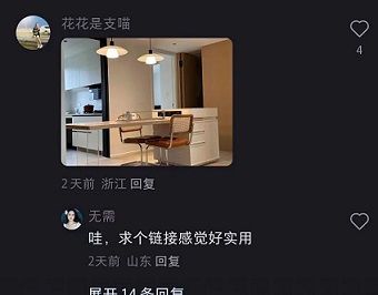 家居案例：评论区截流(1)