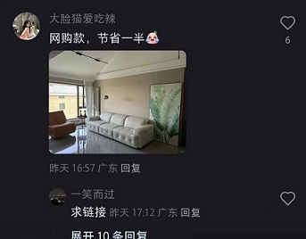 家居案例：评论区截流(2)