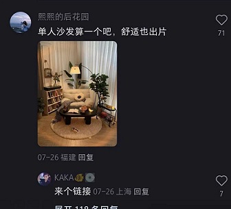 家居案例：评论区截流(4)