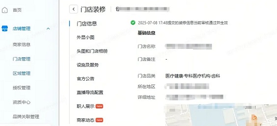 医疗行业入住抖音本地推需在高德地图搜到诊所信息