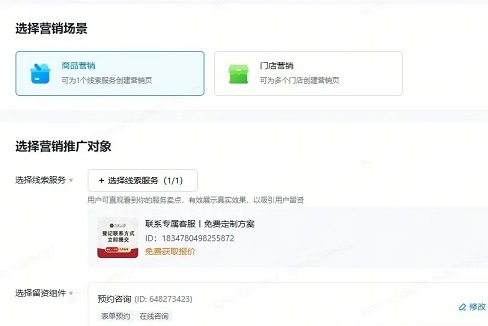 抖音本地推营销页管理