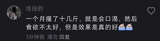 小红书减肥减脂评论区截流二