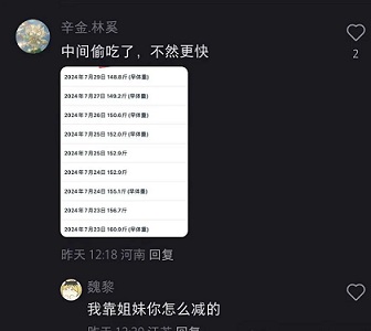 小红书减肥减脂评论区截流三