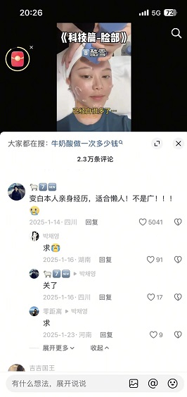 抖音美妆精准截流全攻略(图3)