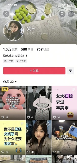 抖音美妆精准截流全攻略(图5)