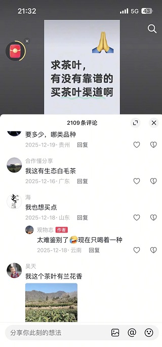 抖音茶叶截流爆单指南(案例2)