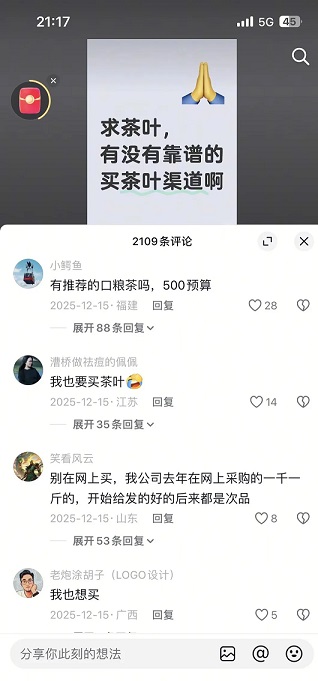 抖音茶叶截流爆单指南(案例3)