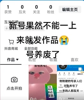 抖音新号养号3天起量(图2)