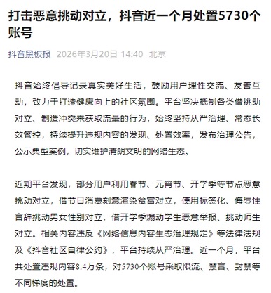 5730个账号被封:抖音如何治理