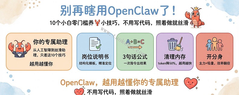 小白级零门槛养OpenClaw龙虾小技巧(图1)