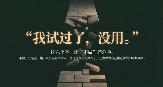 私域流量运营里最危险的一句话(图1)