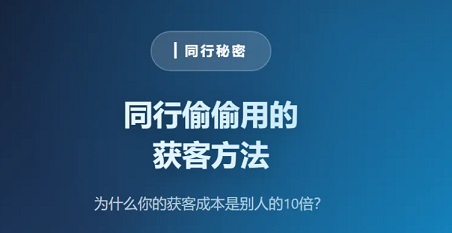 你的同行早就不用投流了！他们偷偷在用的抖音截流获客术曝光