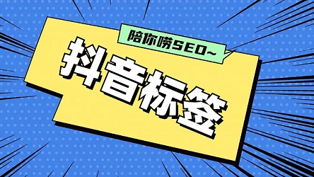 别再折腾账号标签了！这才是获取精准流量的唯一途径