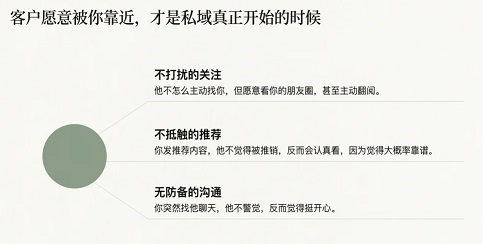 私域的本质不是离客户更近，是让客户愿意被你靠近(图4)