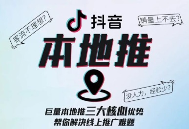 2026抖音团购淘汰老旧探店打法，本地推7:3黄金配比，才是实体门店稳定爆单的底层逻辑