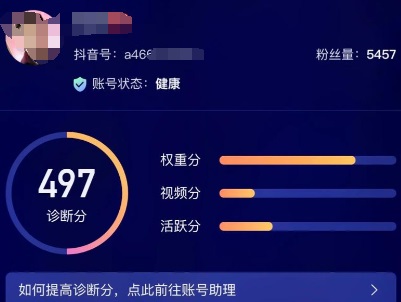 抖音账号打分
